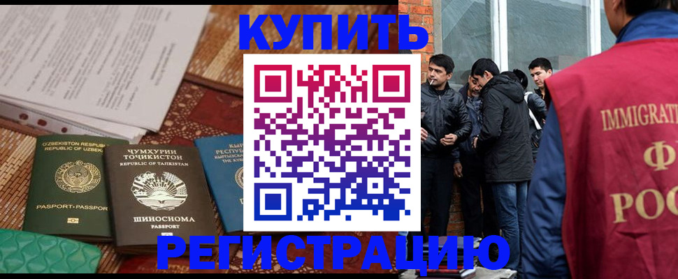 прописка регистрация в Тынде