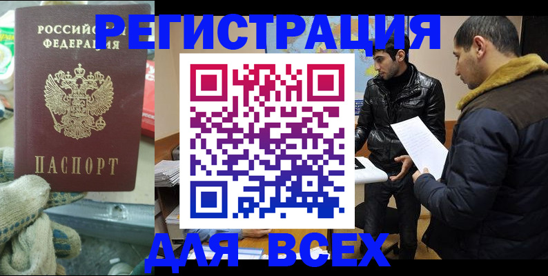 временная регистрация в квартире в Тынде